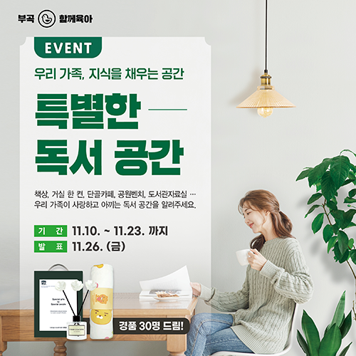 [이벤트] 특별한 독서 공간 1
