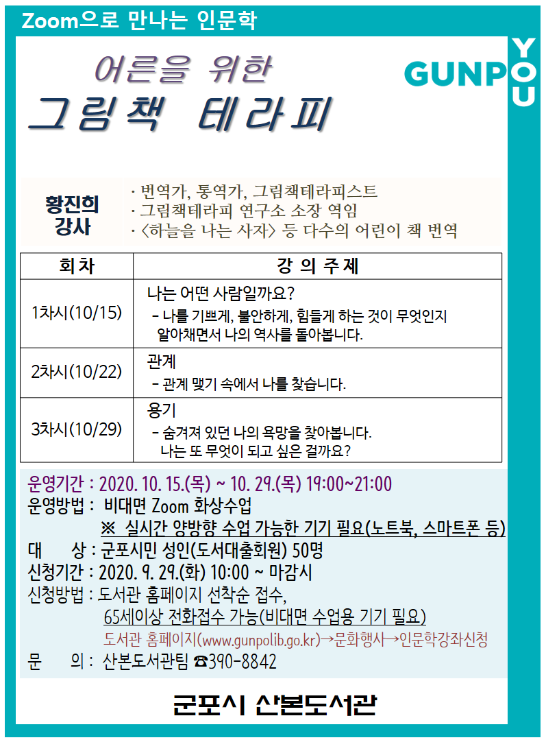 산본도서관 비대면 인문학프로그램 수강생 모집 2