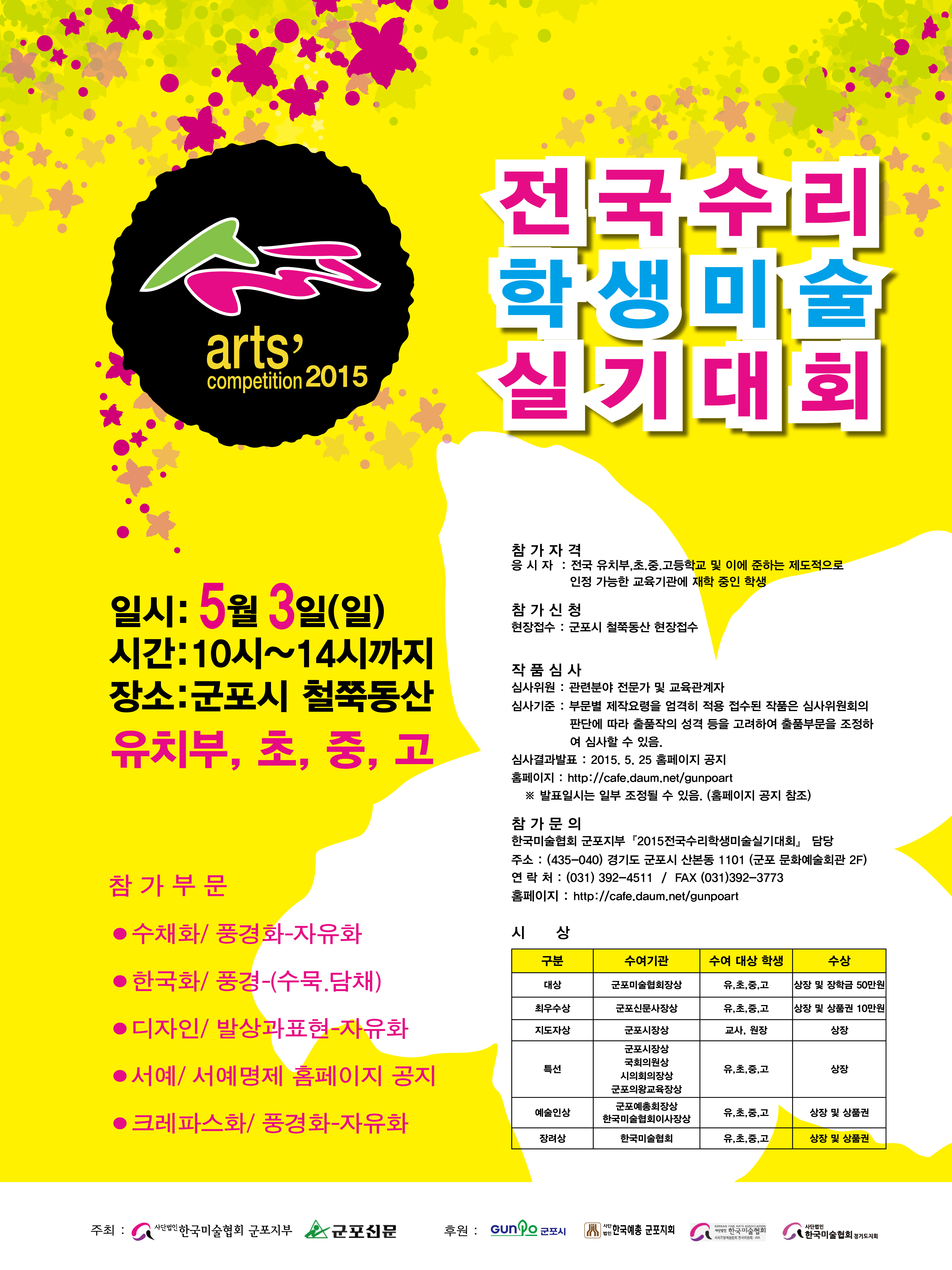 2015 전국 수리학생 미술실기대회 2