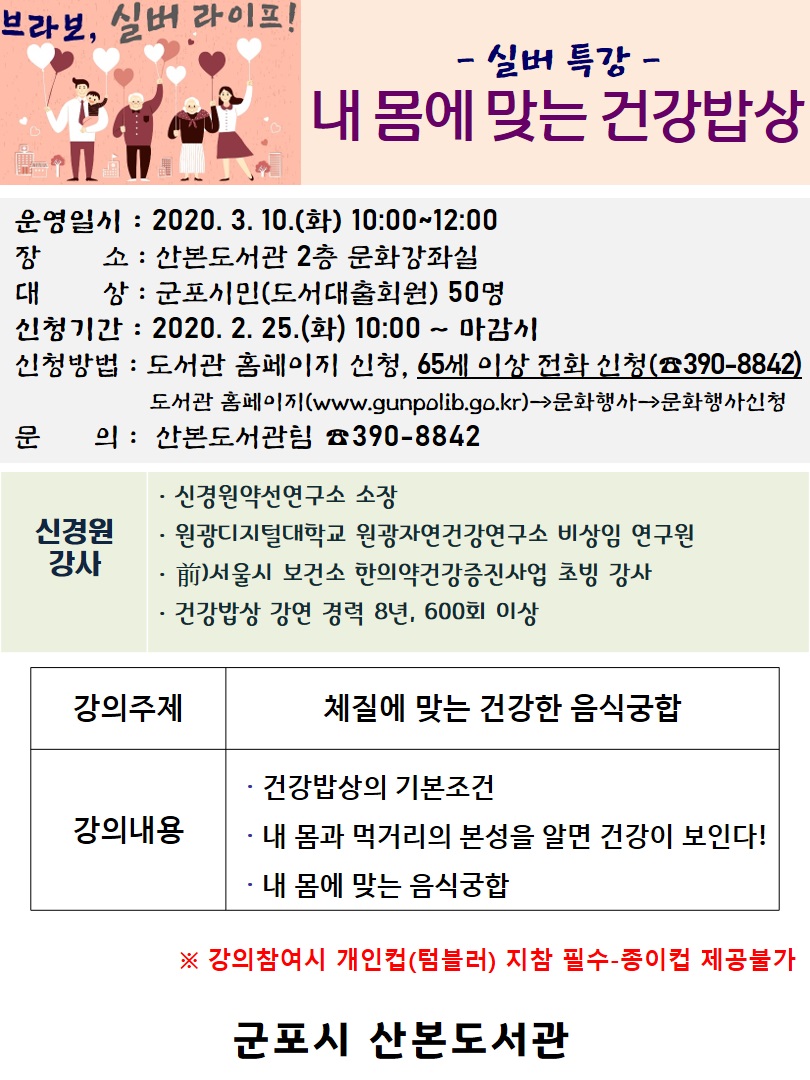 산본도서관 [실버프로그램] 3월 수강생 모집 안내(코로나 19 확산으로 연기) 2