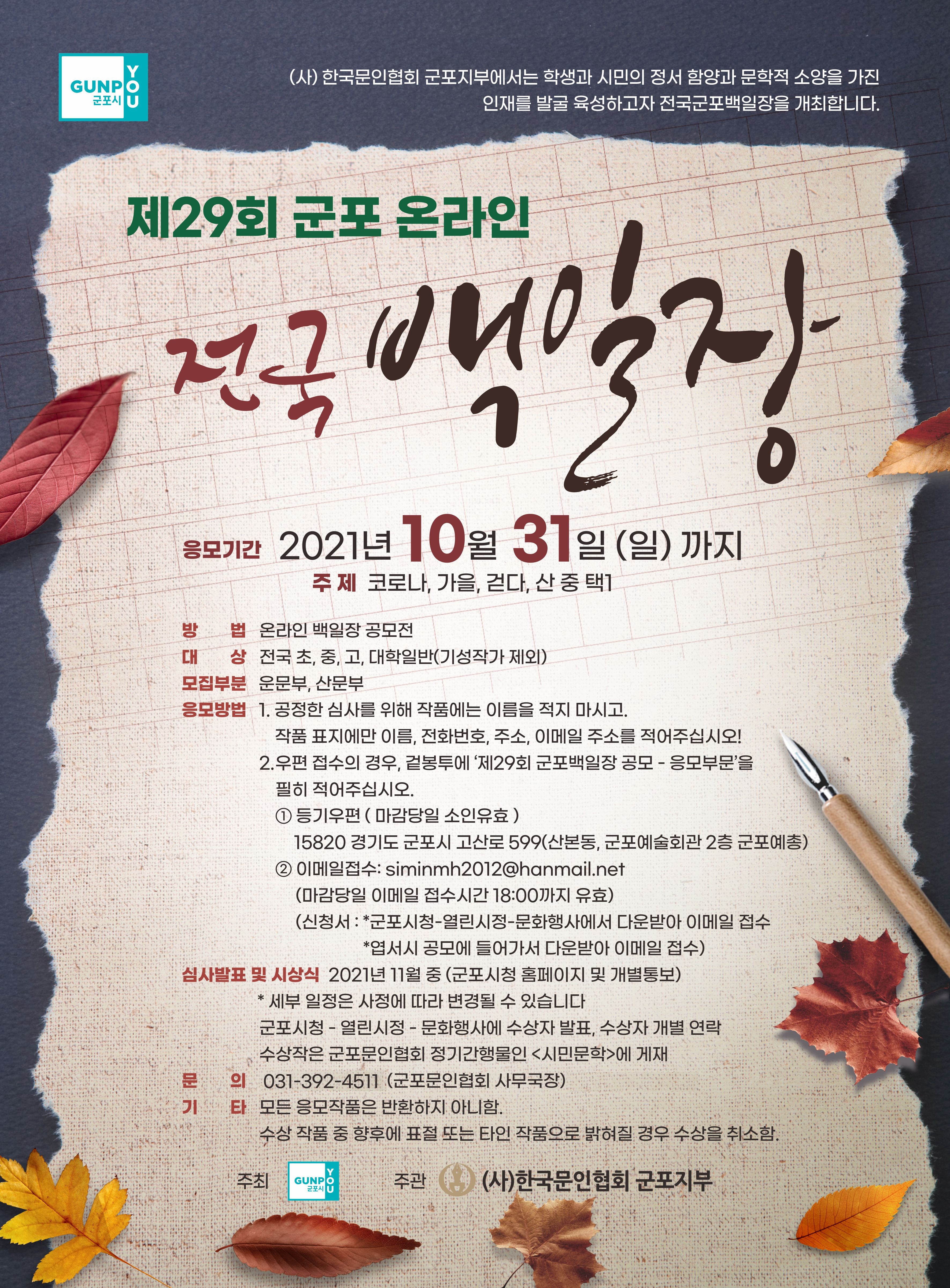 제29회 전국 군포백일장 개최 2