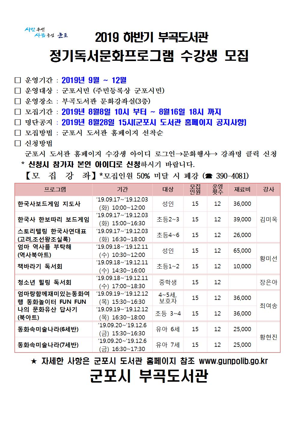 2019년 하반기 부곡도서관 정기독서문화프로그램 운영 1
