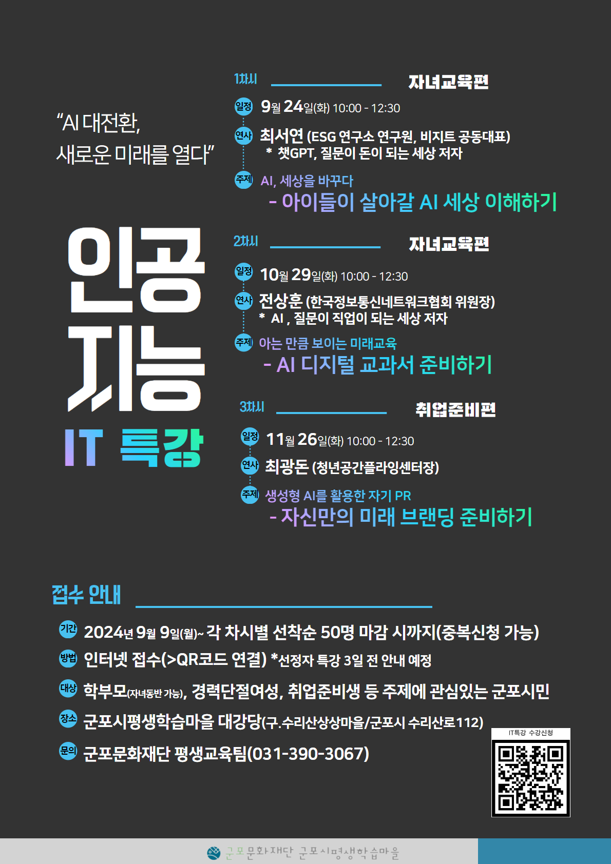<2024년 군포커뮤니티칼리지> 한세대 연계 특강 수강생 모집 1