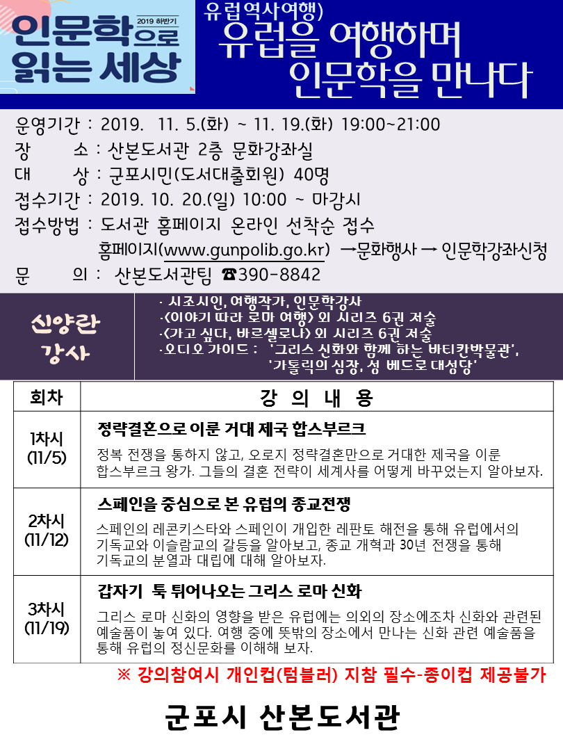 산본도서관 <인문학으로 읽는 세상> 운영 안내 2