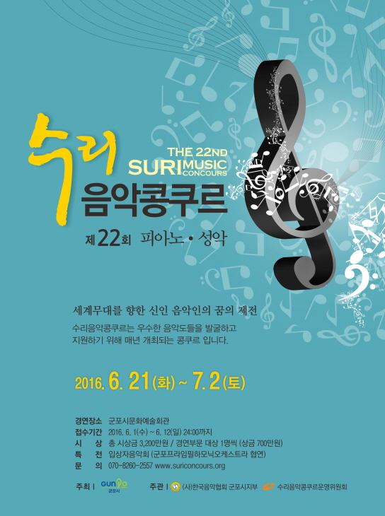 제22회 수리음악콩쿠르 참가 안내 1