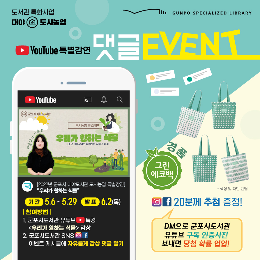 특별강연 <우리가 원하는 식물> #이소요 #댓글이벤트 3