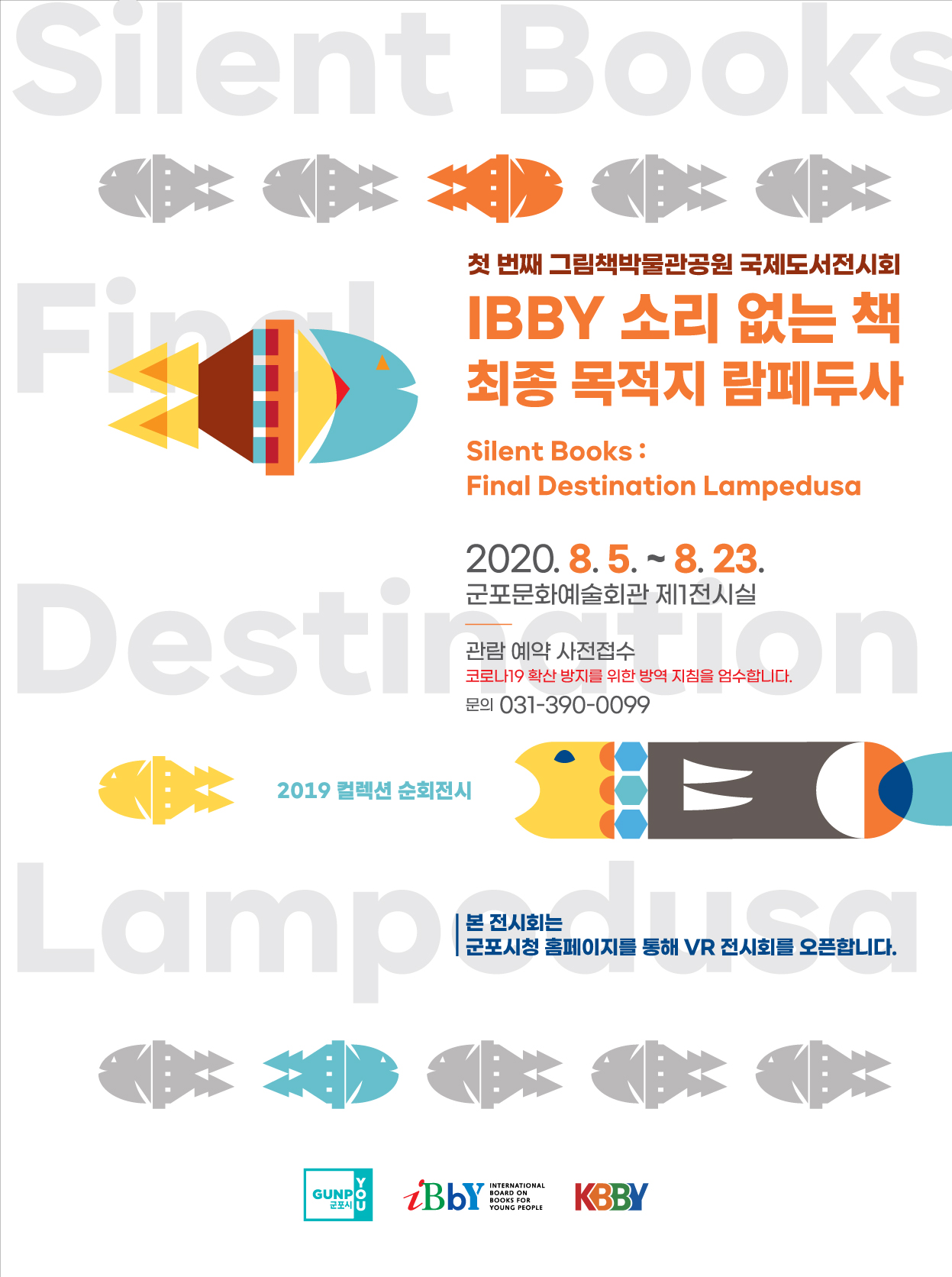IBBY 소리 없는 책 전시회 안내 1