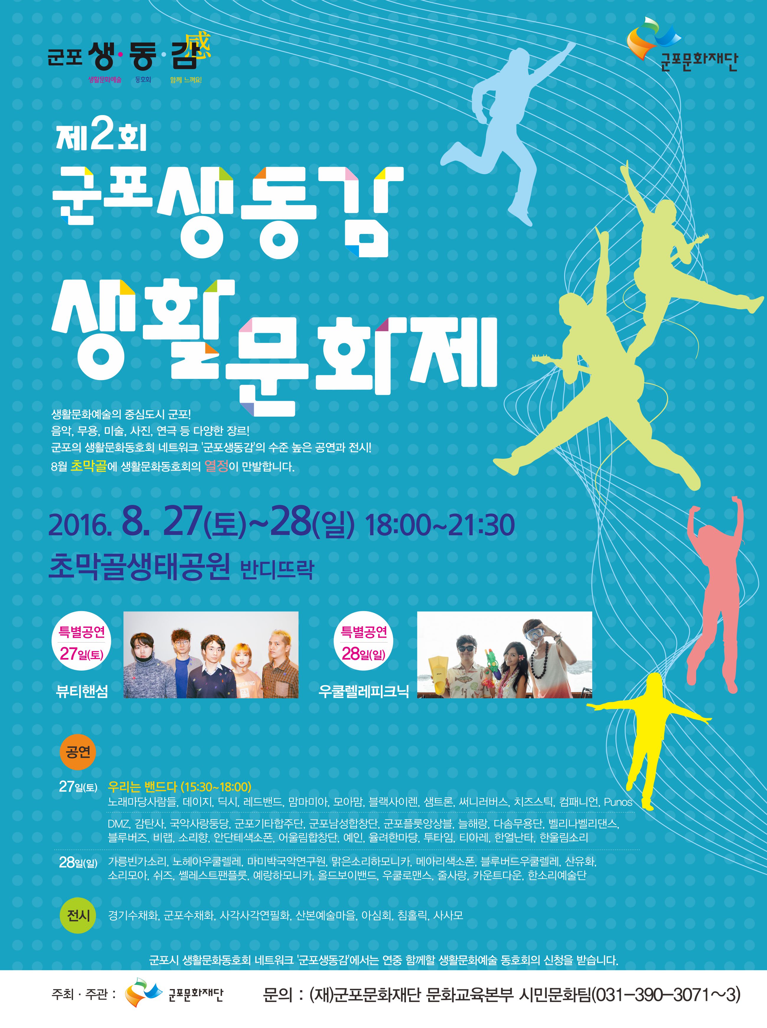 제2회 군포 생동감 생활문화제 2