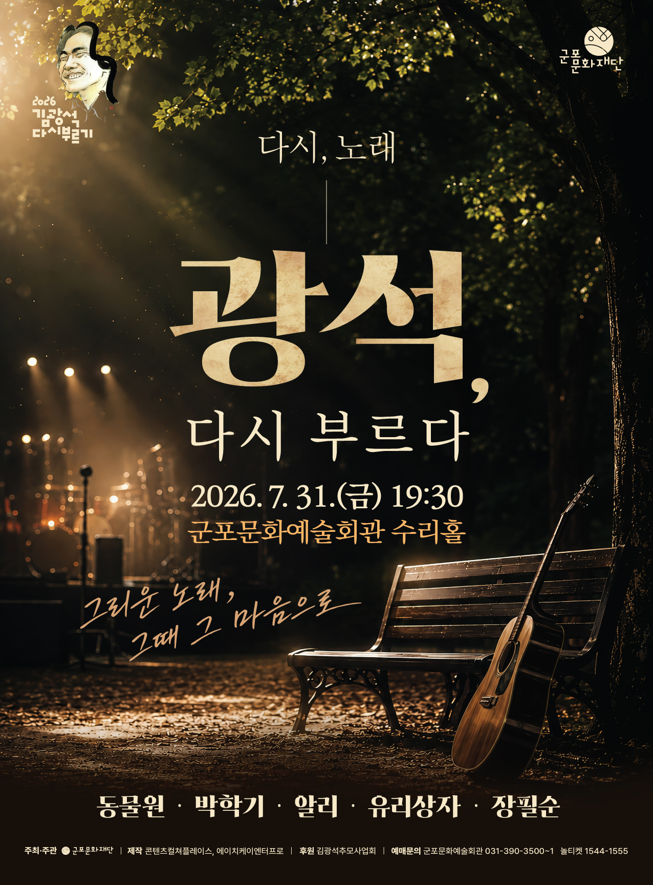 군포문화예술회관 7월 기획공연 안내 2