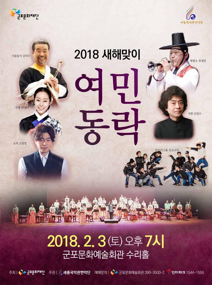 2018 새해맞이 (여민동락) 1