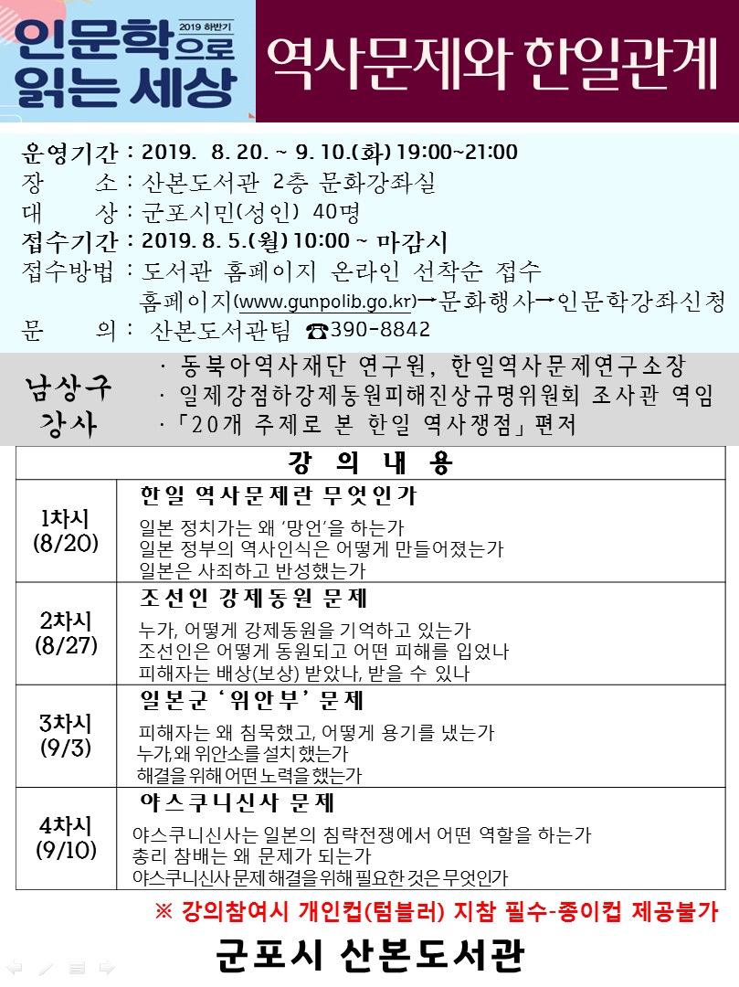 산본도서관 <인문학으로 읽는 세상> 8,9월 운영 안내 2