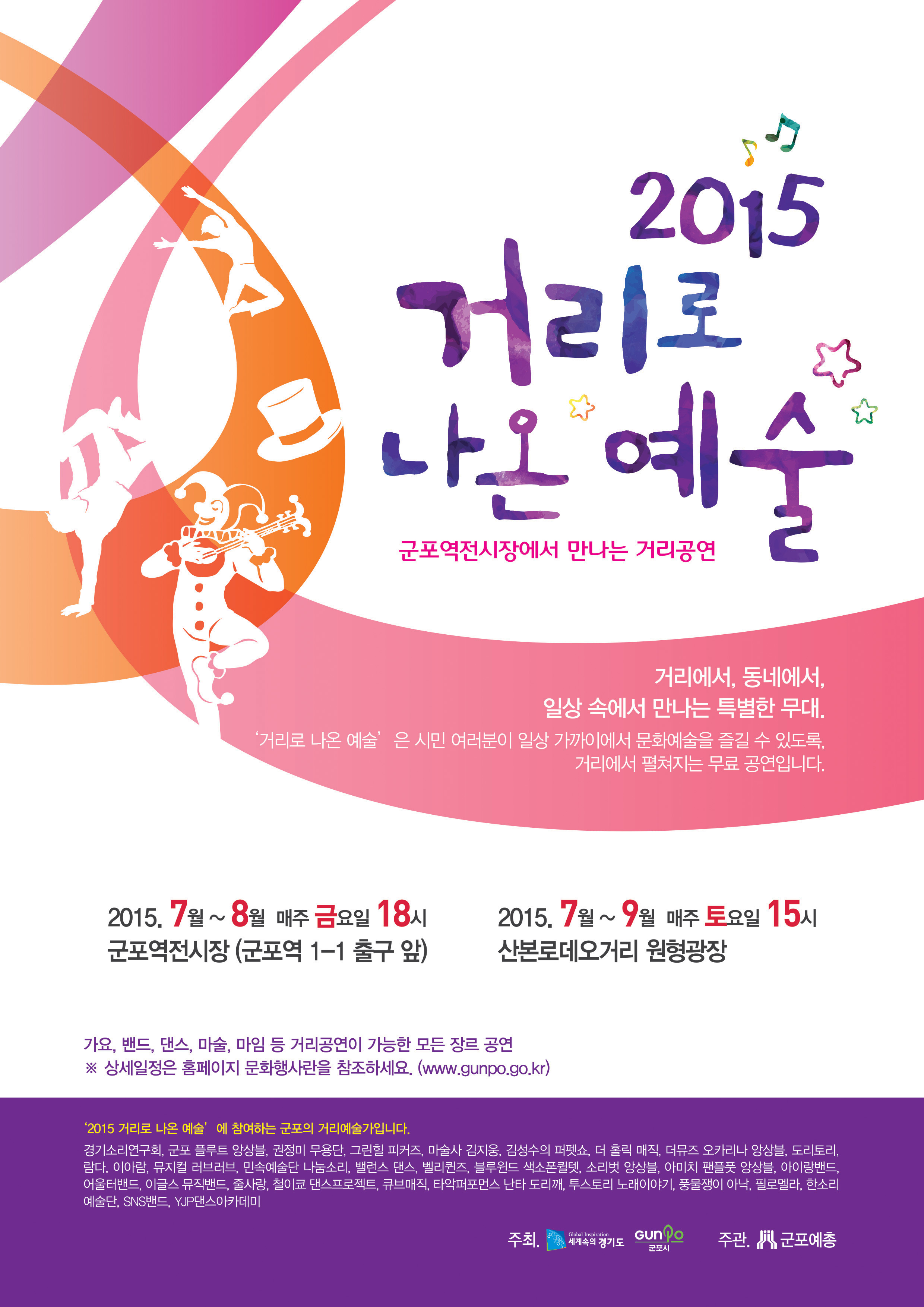 거리에서 동네에서 만나는 예술 :: 7월 3