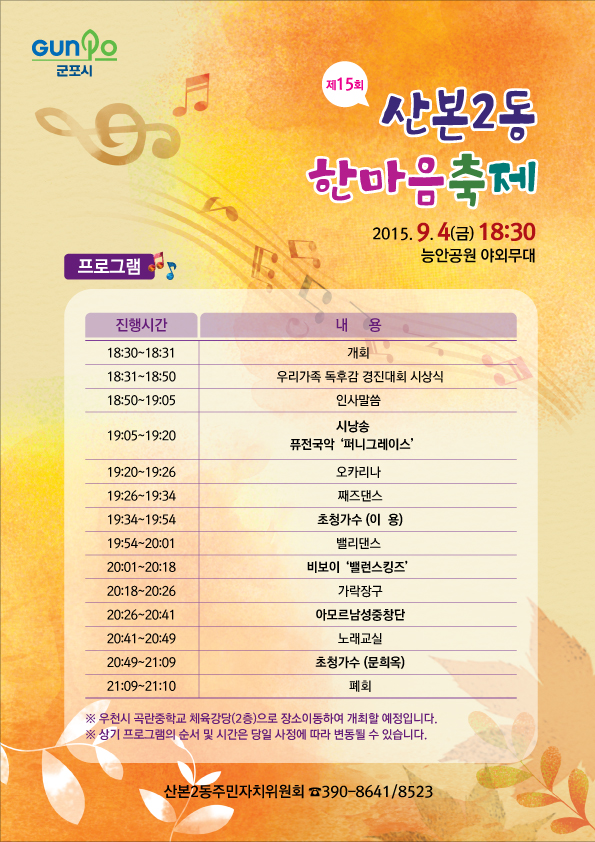 산본2동 한마음축제(찾아가는우리마을 음악회) 1