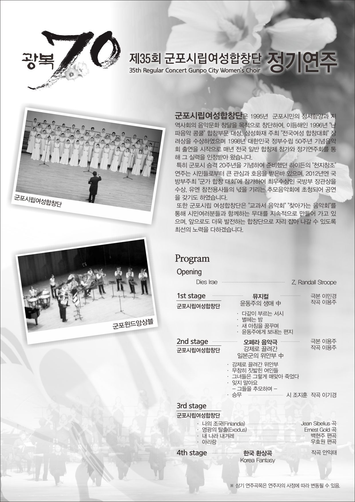 제35회 시립여성합창단 정기연주 1
