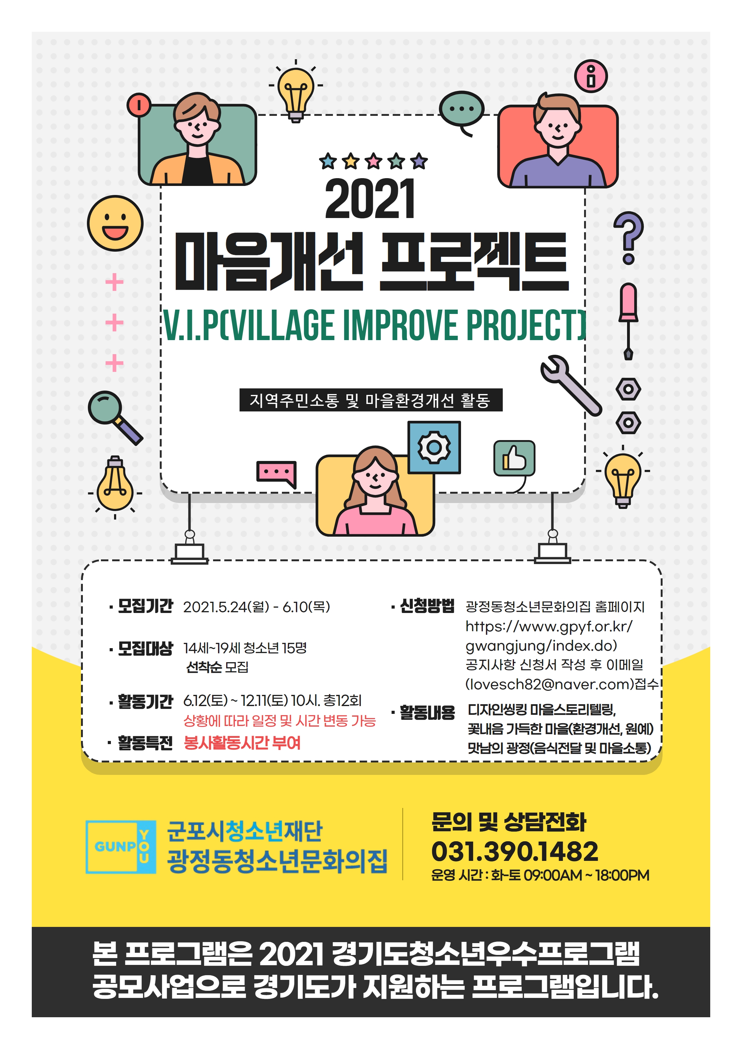 경기도 청소년 우수프로그램 공모사업 참가 청소년 모집 1