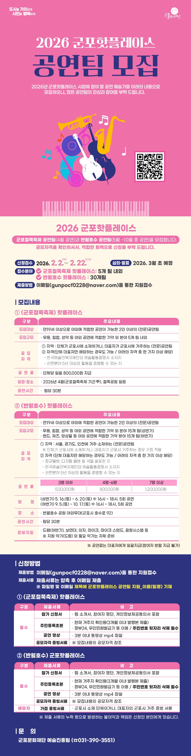 2026 군포핫플레이스 공연팀 모집 안내 1