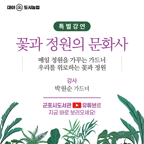 온라인 특별강연 1