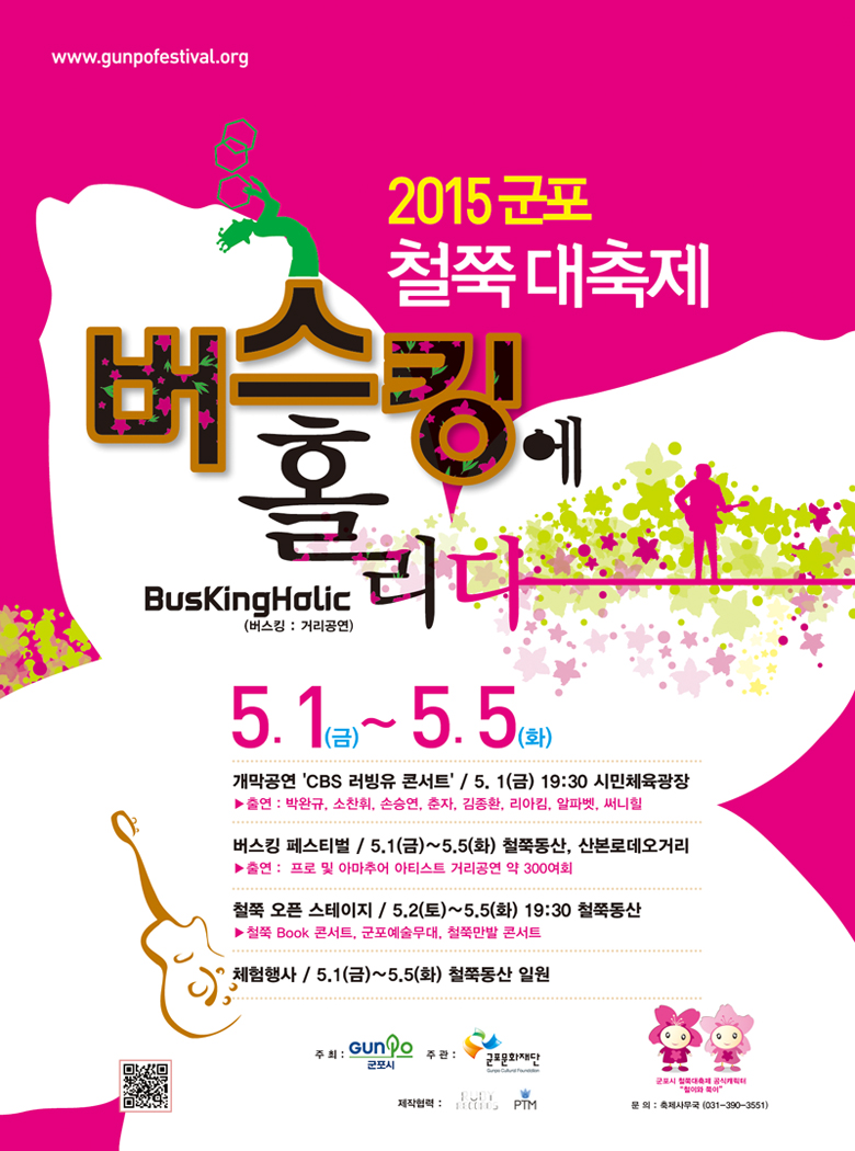 2015 군포철쭉대축제 : 버스킹에 홀리다 1
