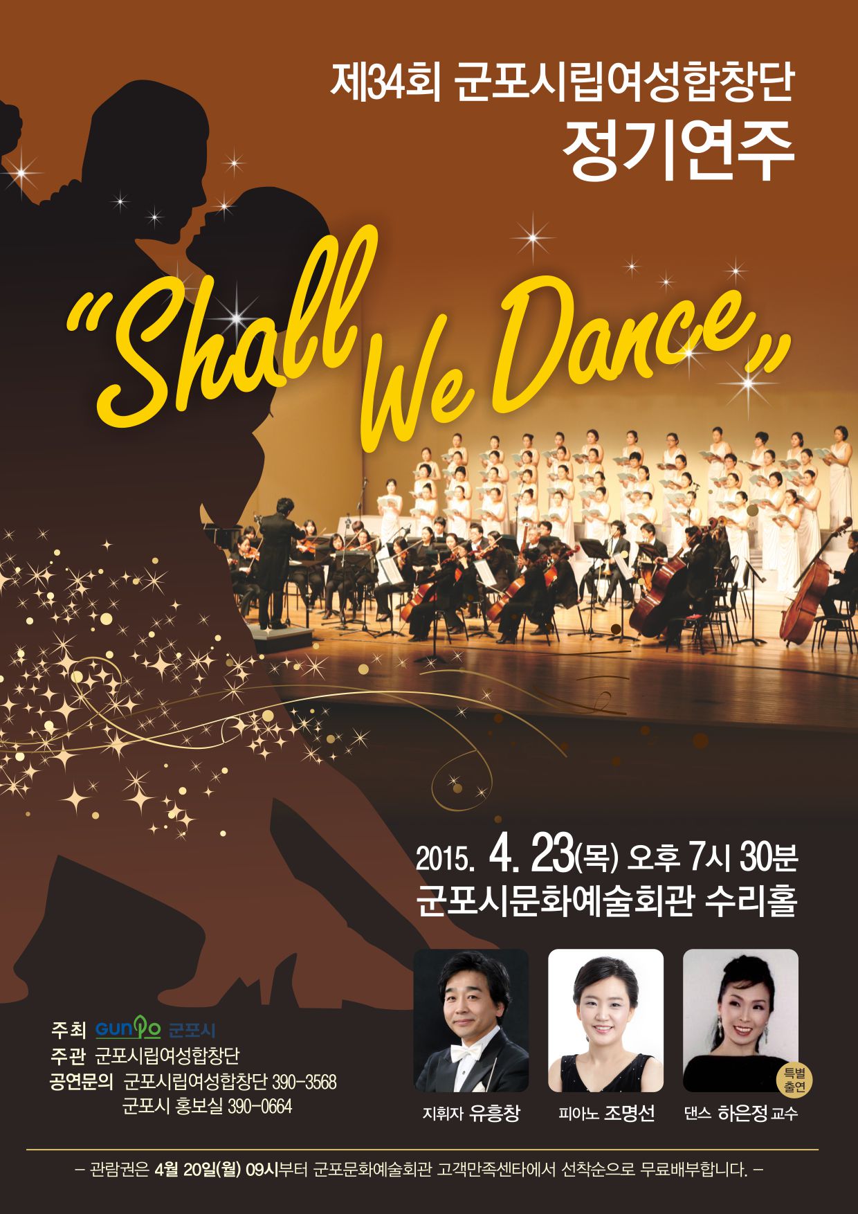 군포시립여성합창단 정기연주회 : Shall We Dance 1