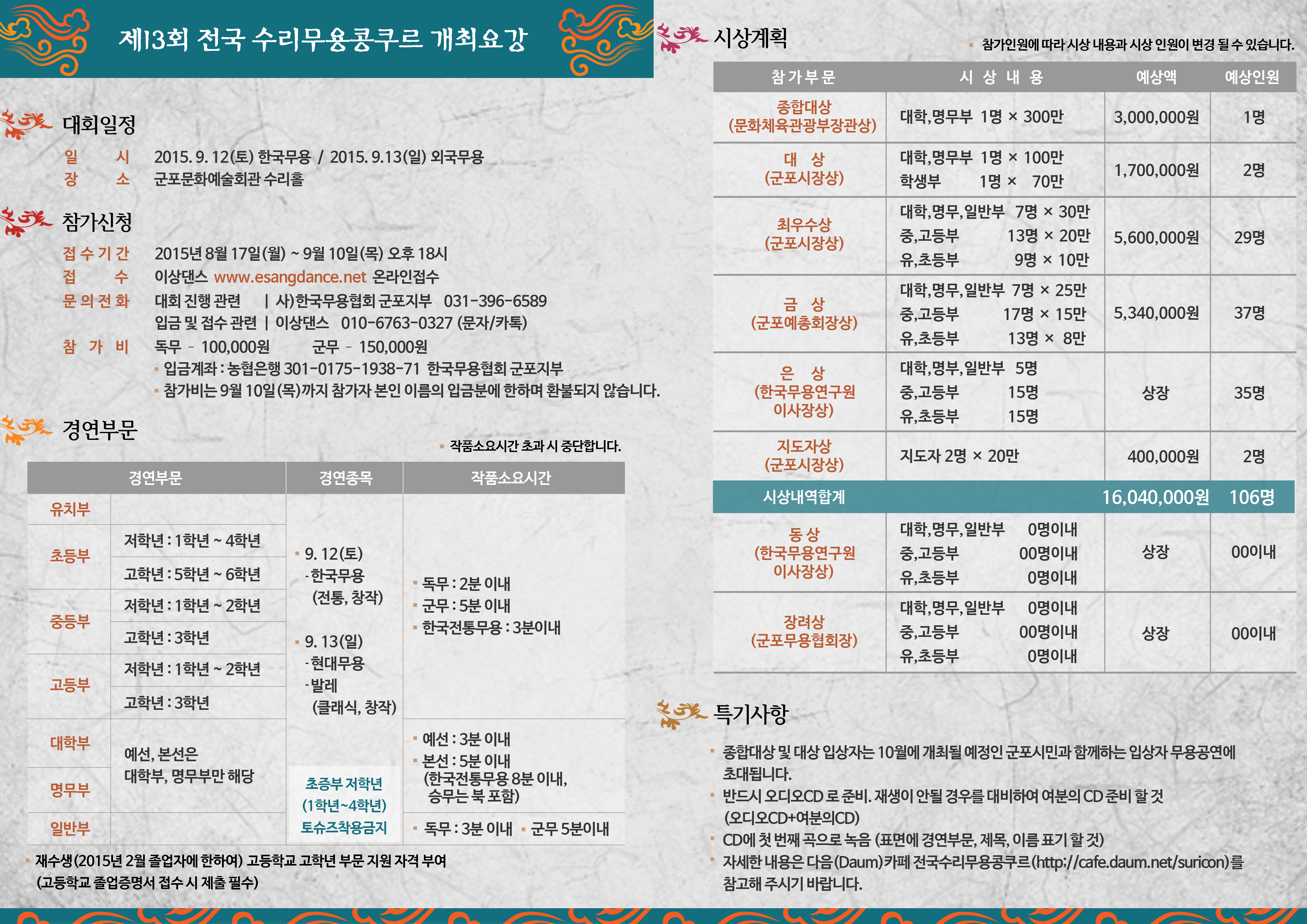 제13회 전국 수리무용콩쿠르 개최 안내 1