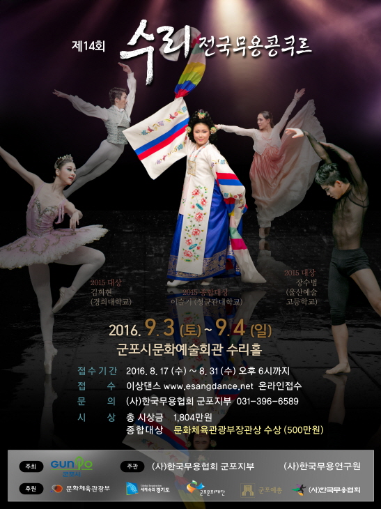 제14회 전국 수리무용콩쿠르 개최 1