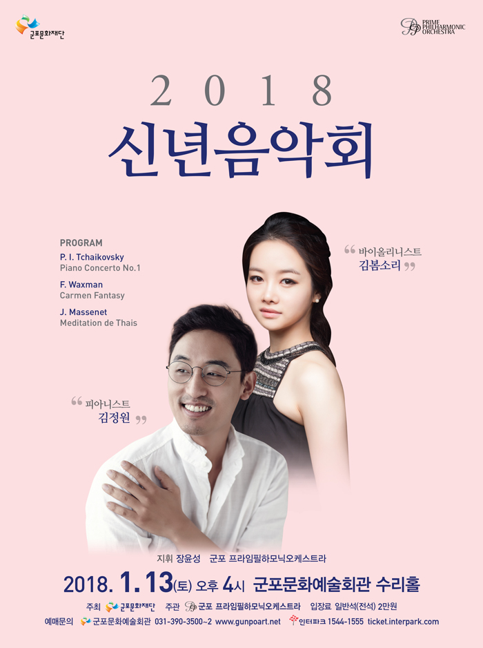 2018년 신년음악회 1