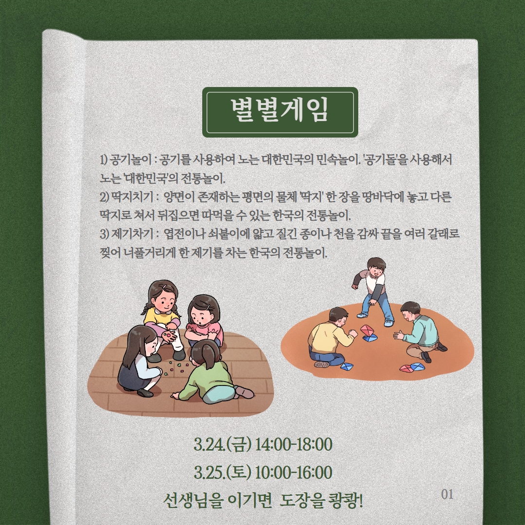광정동청소년문화의집 3월 아무나아지트 별별게임(전통놀이) 별별이벤트(붕어빵) 2