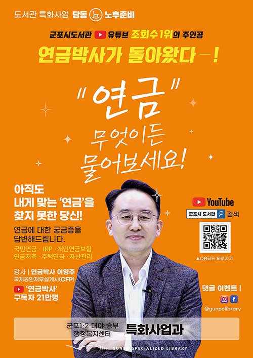 온라인 특별강연 <연금, 무엇이든 물어보세요> 1