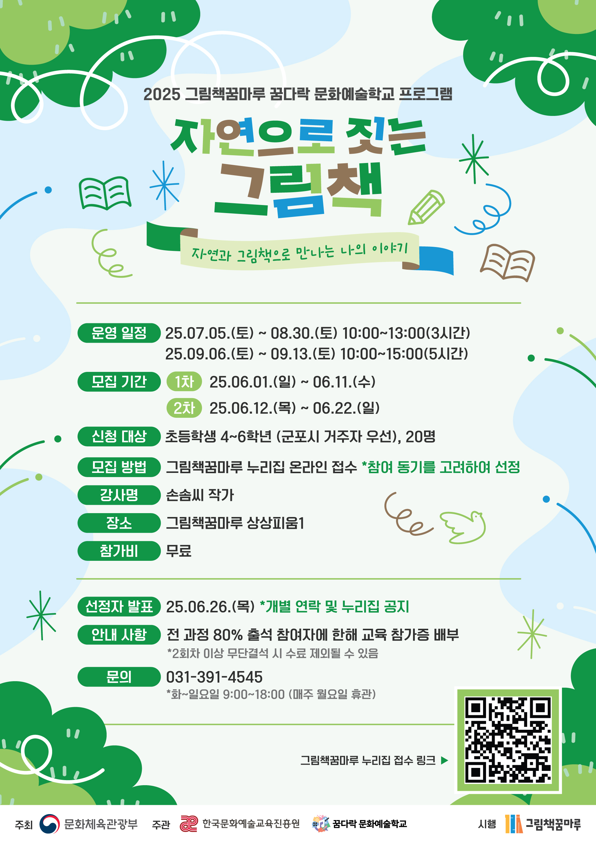 그림책꿈마루 교육 및 문화프로그램 안내 3