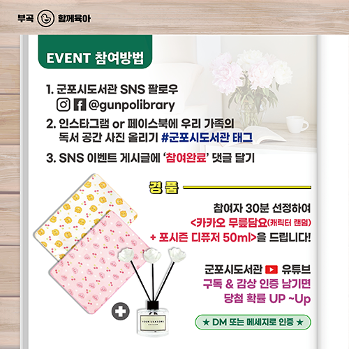 [이벤트] 특별한 독서 공간 2