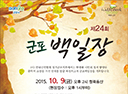 제24회 군포백일장 1