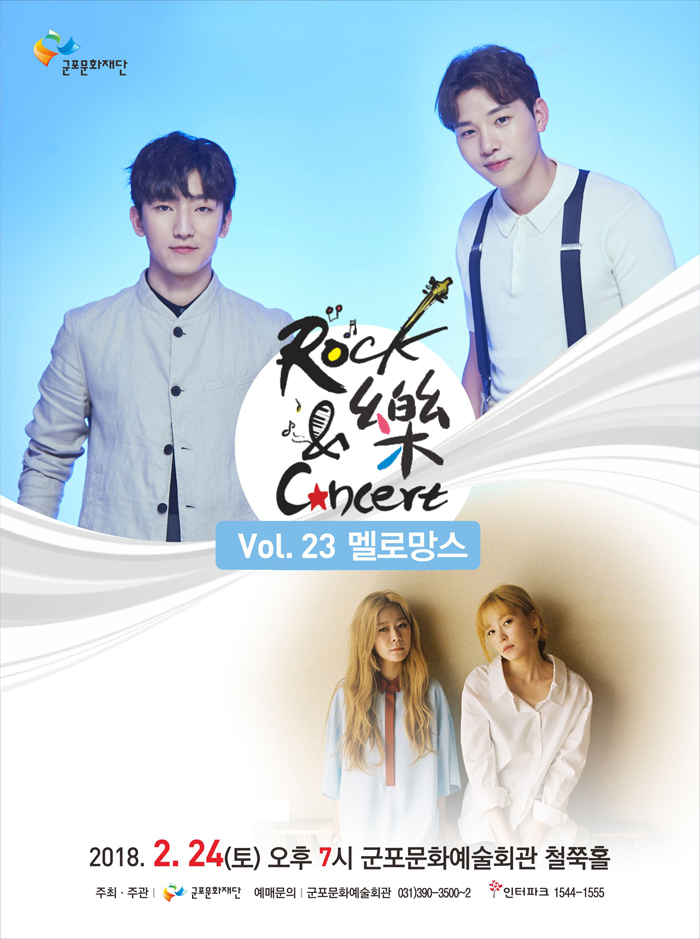 Rock & 樂 Concert Vol. 23멜로망스 1