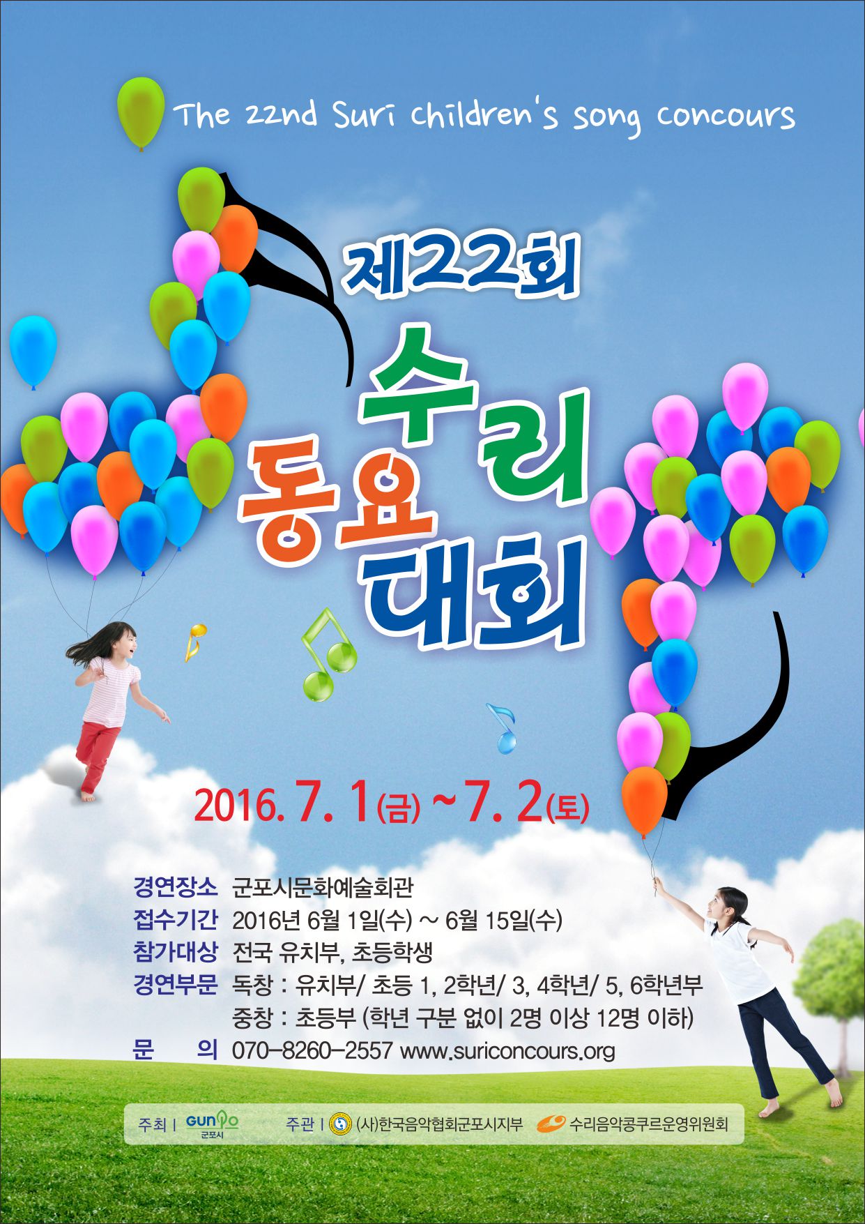 제22회 수리동요대회 참가 안내 2
