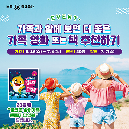 가족 영화 & 책 추천 이벤트 1