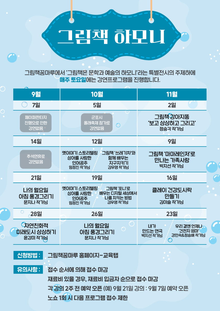 그림책꿈마루 특별전시 작가 강연 '그림책하모니' 안내 1