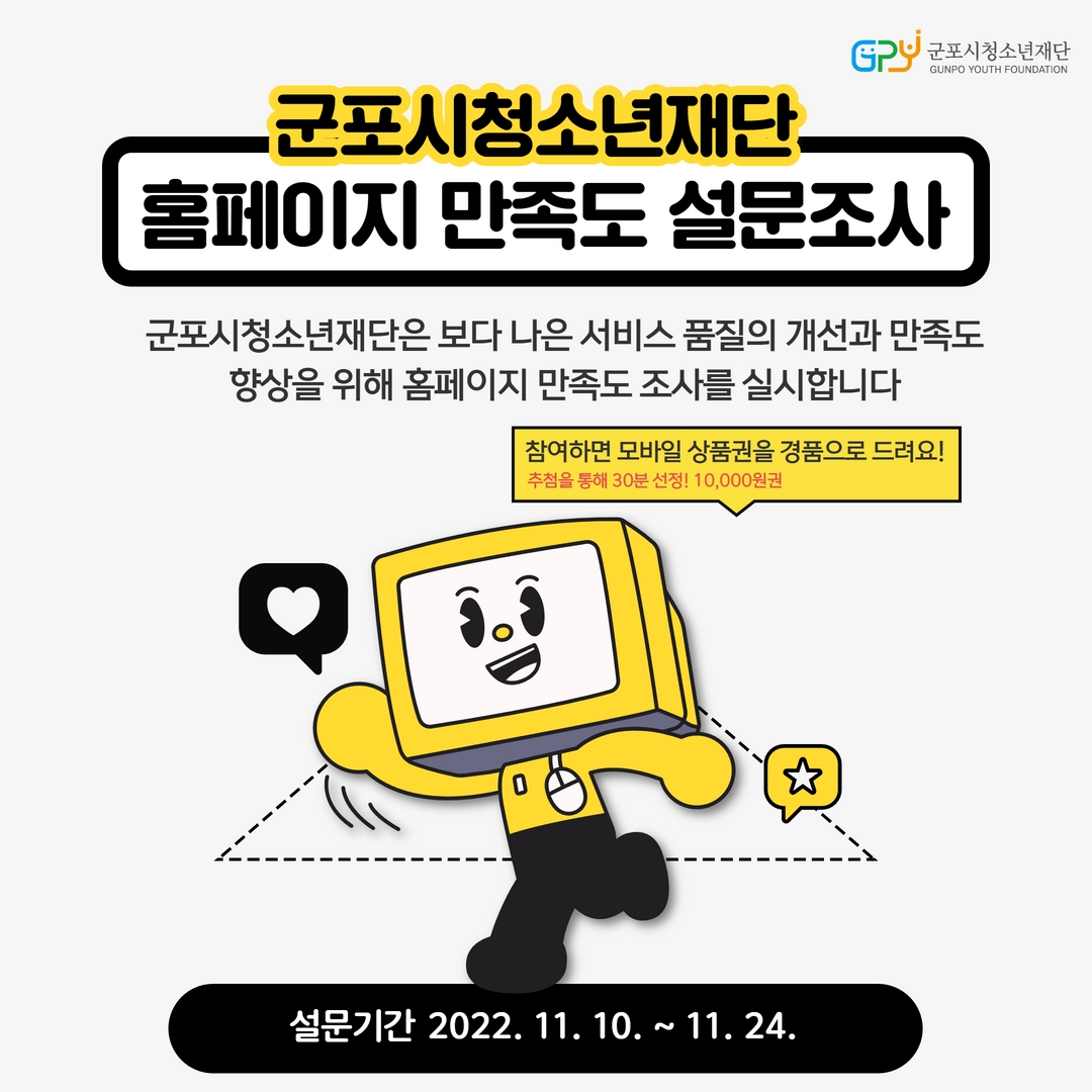 [이벤트] 군포시청소년재단 홈페이지 이용 만족도 조사 안내 1