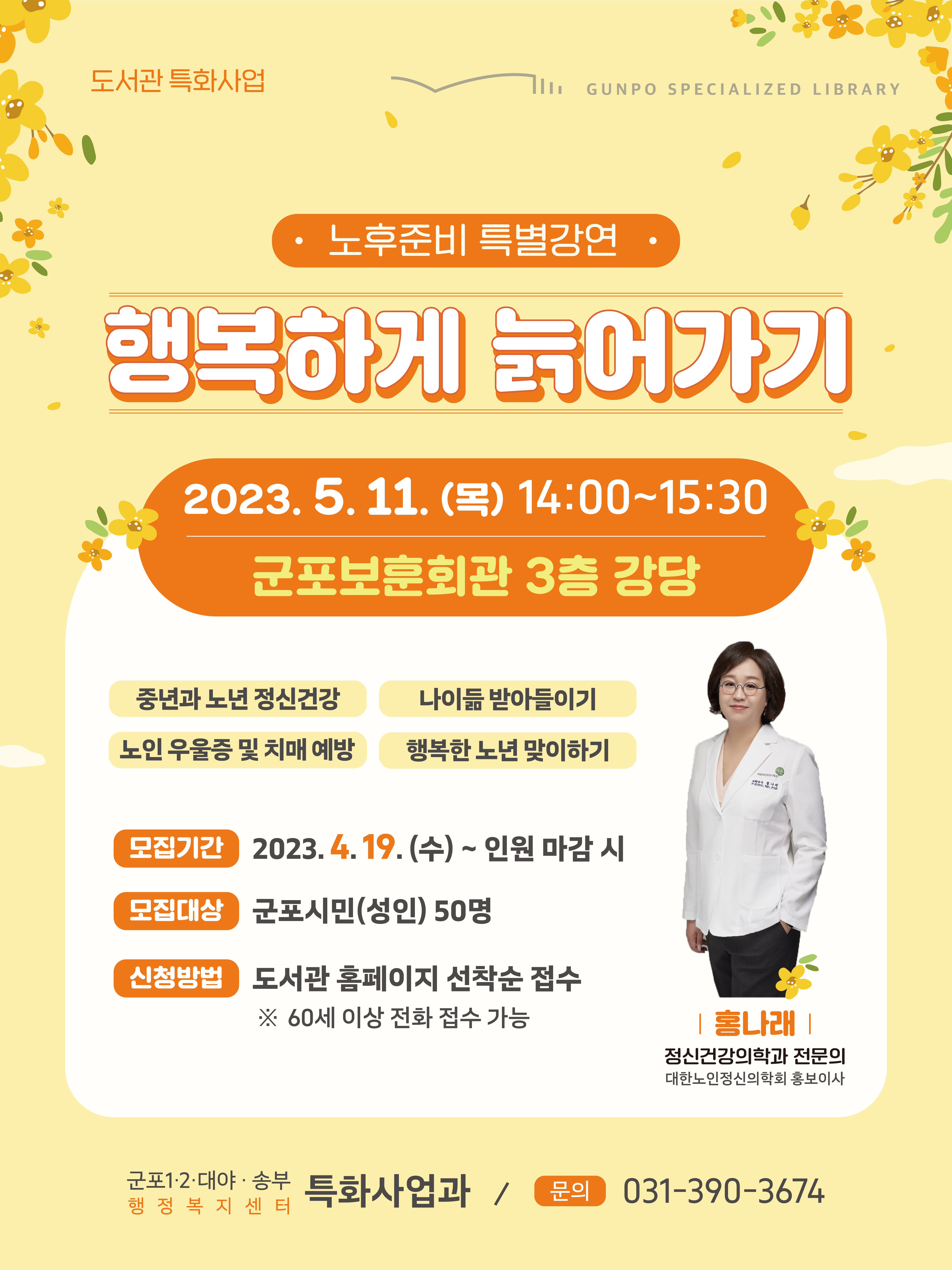 노후준비 특별강연 <행복하게 늙어가기> 참여자 모집 1