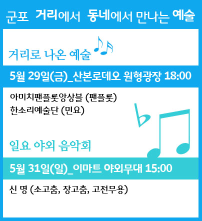 거리에서 동네에서 만나는 예술 :: 5.29~5.31 1