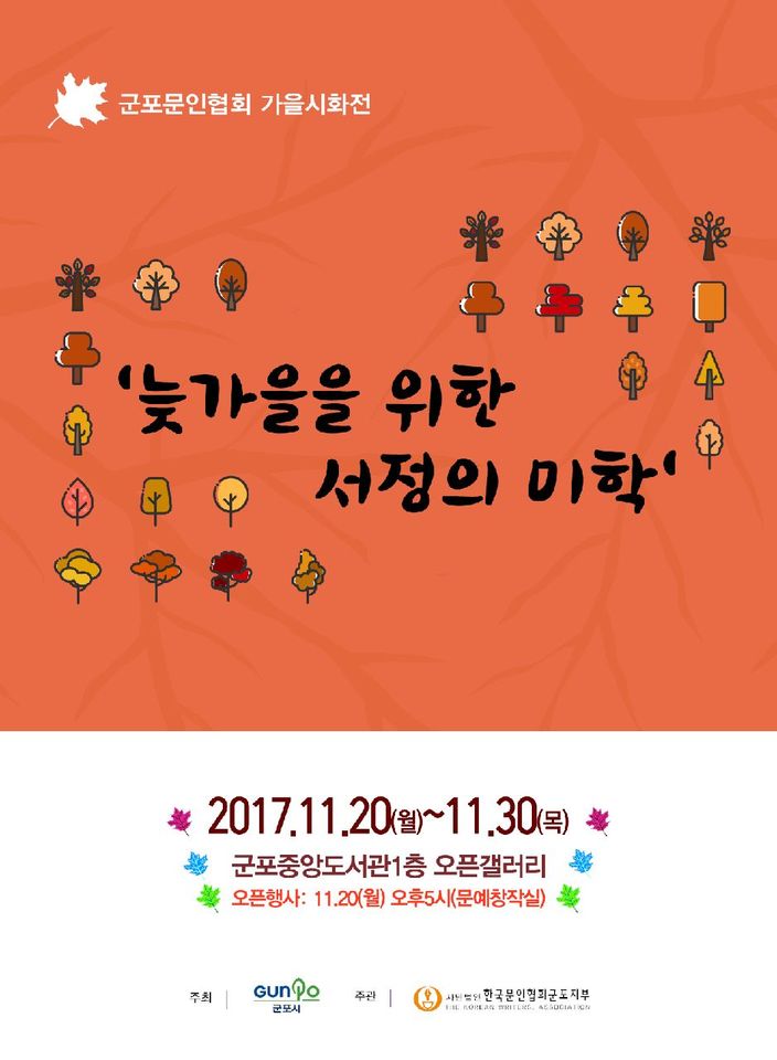 2017년 가을 시화전 1