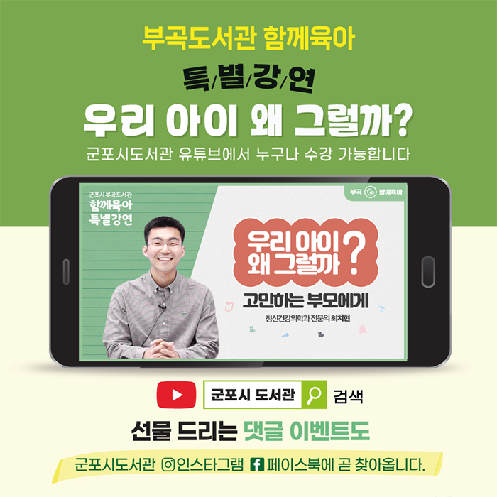 특별강연 <우리 아이 왜 그럴까> 3