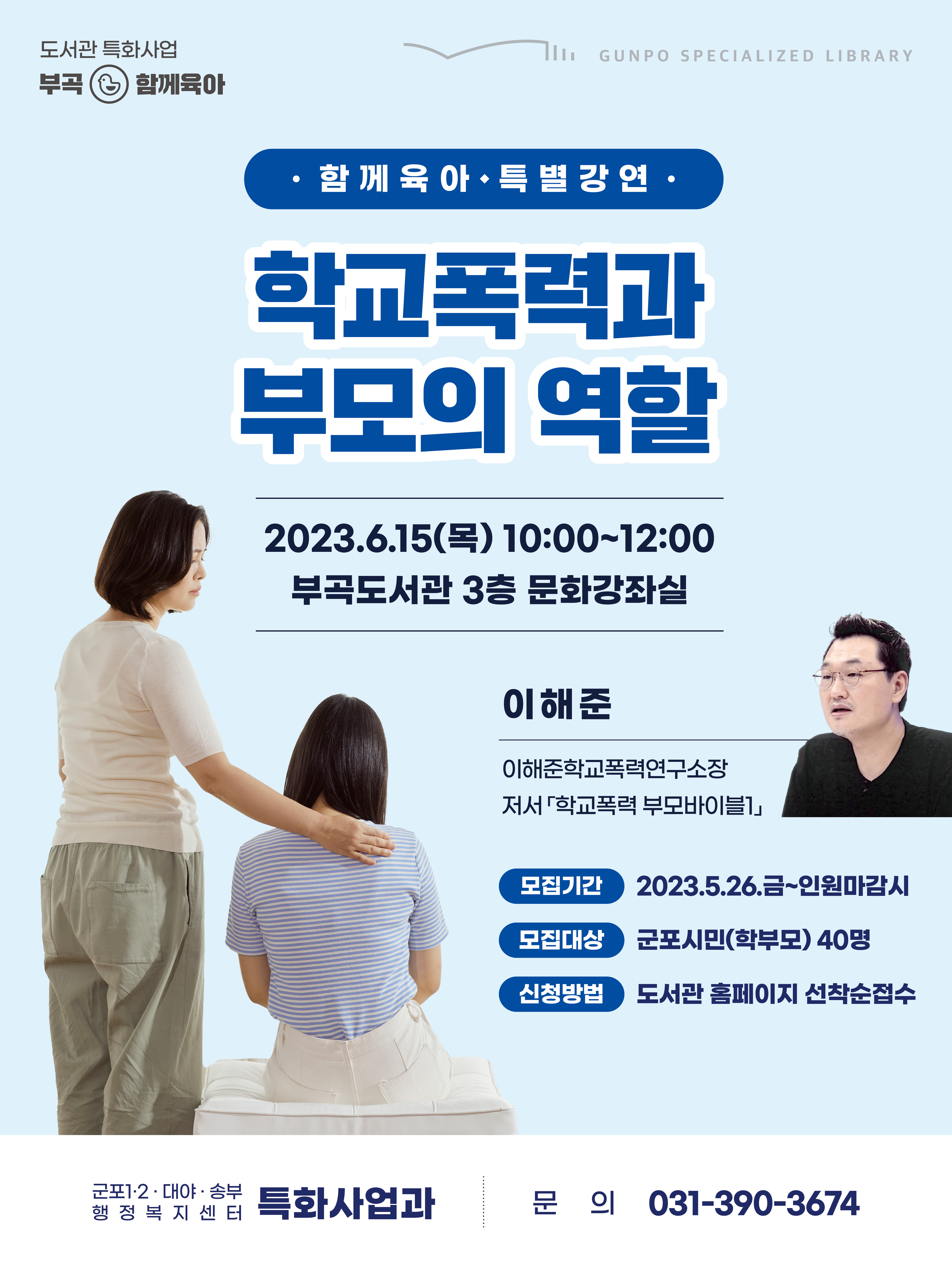 [함께육아 특별강연] 