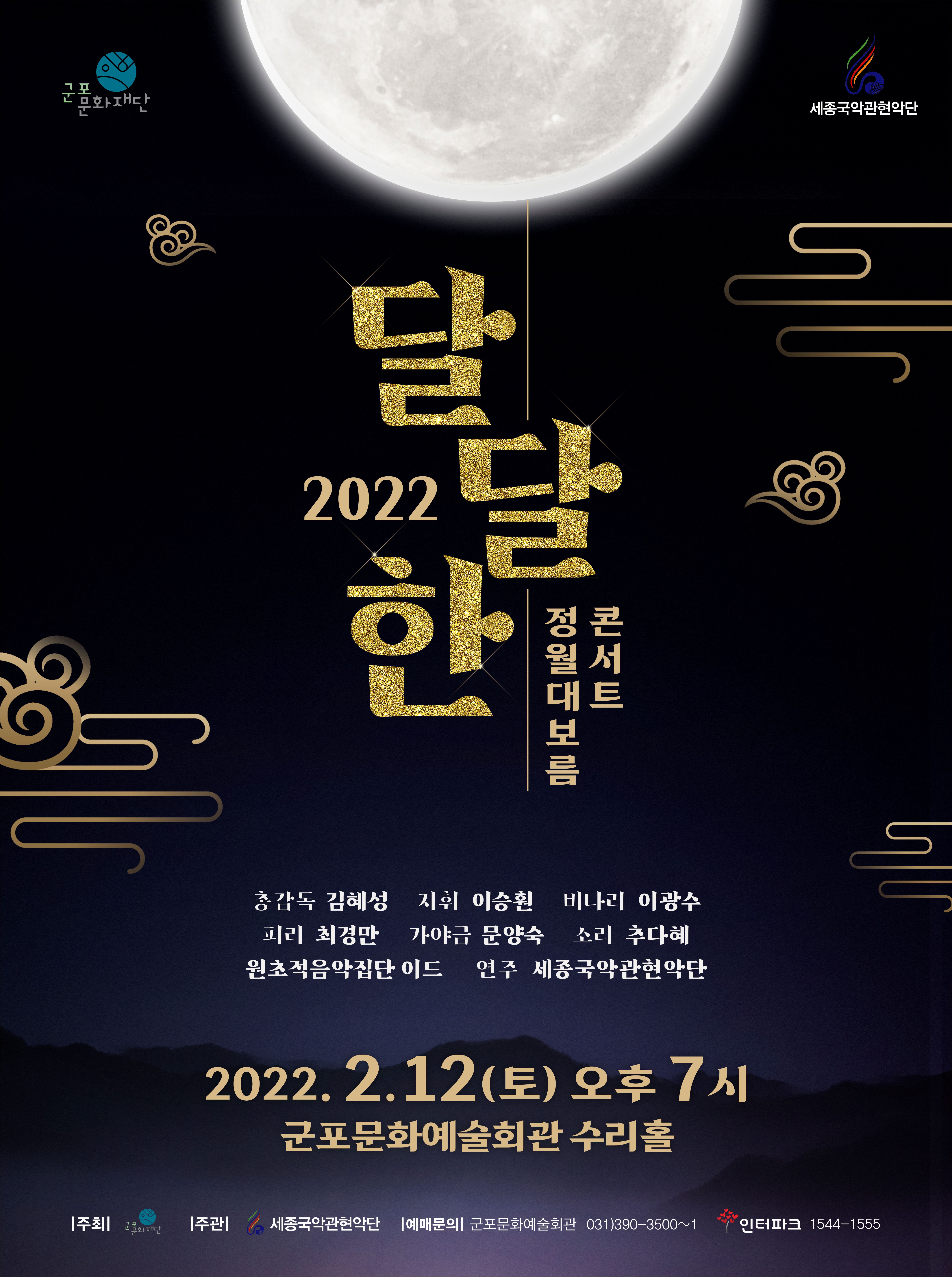 군포문화예술회관 2022년 2월 기획공연 안내 1
