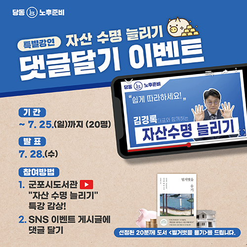 온라인 특별강연 <자산 수명 늘리기> 2