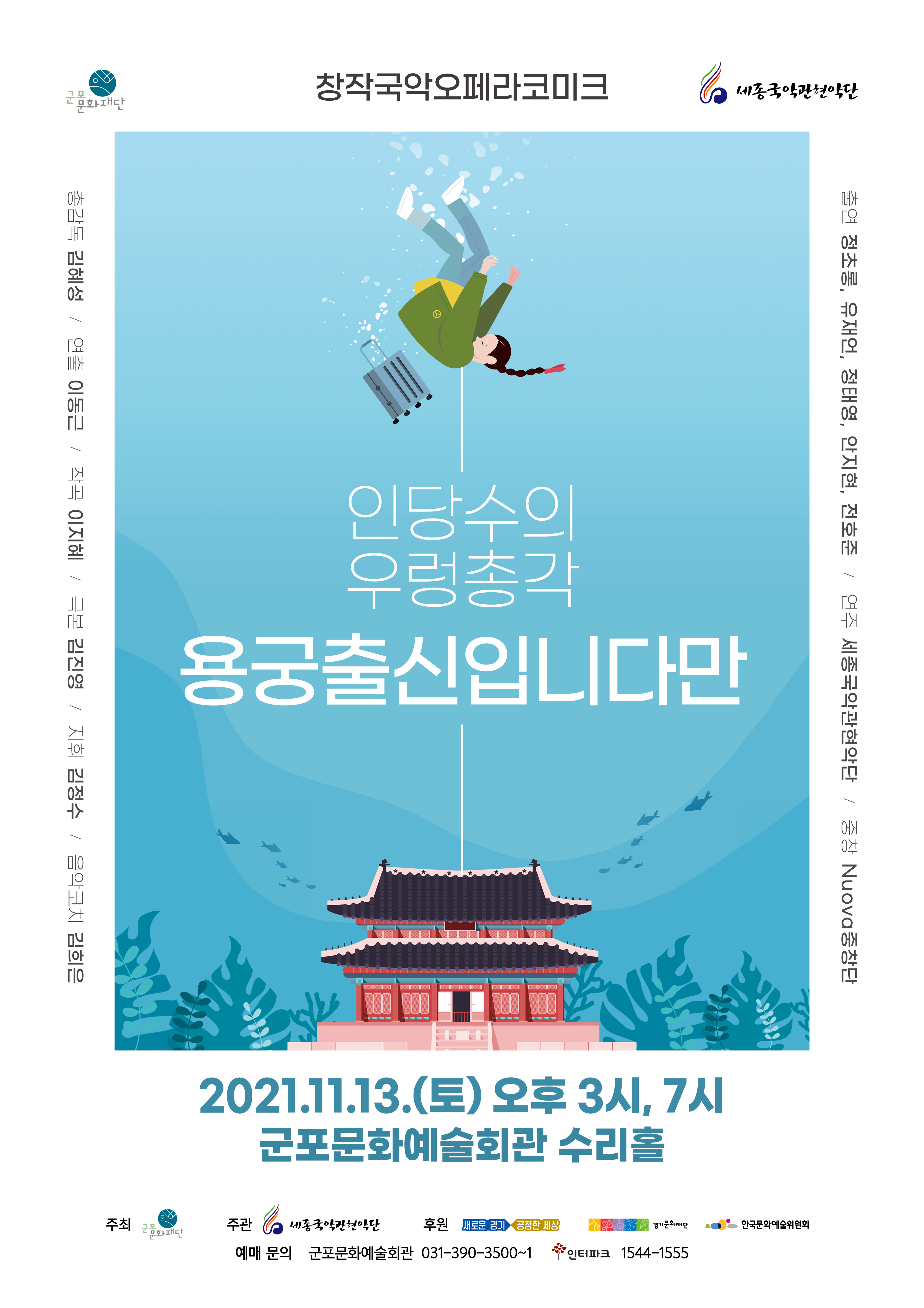 군포문화예술회관 2021년 11월 기획공연 안내 1