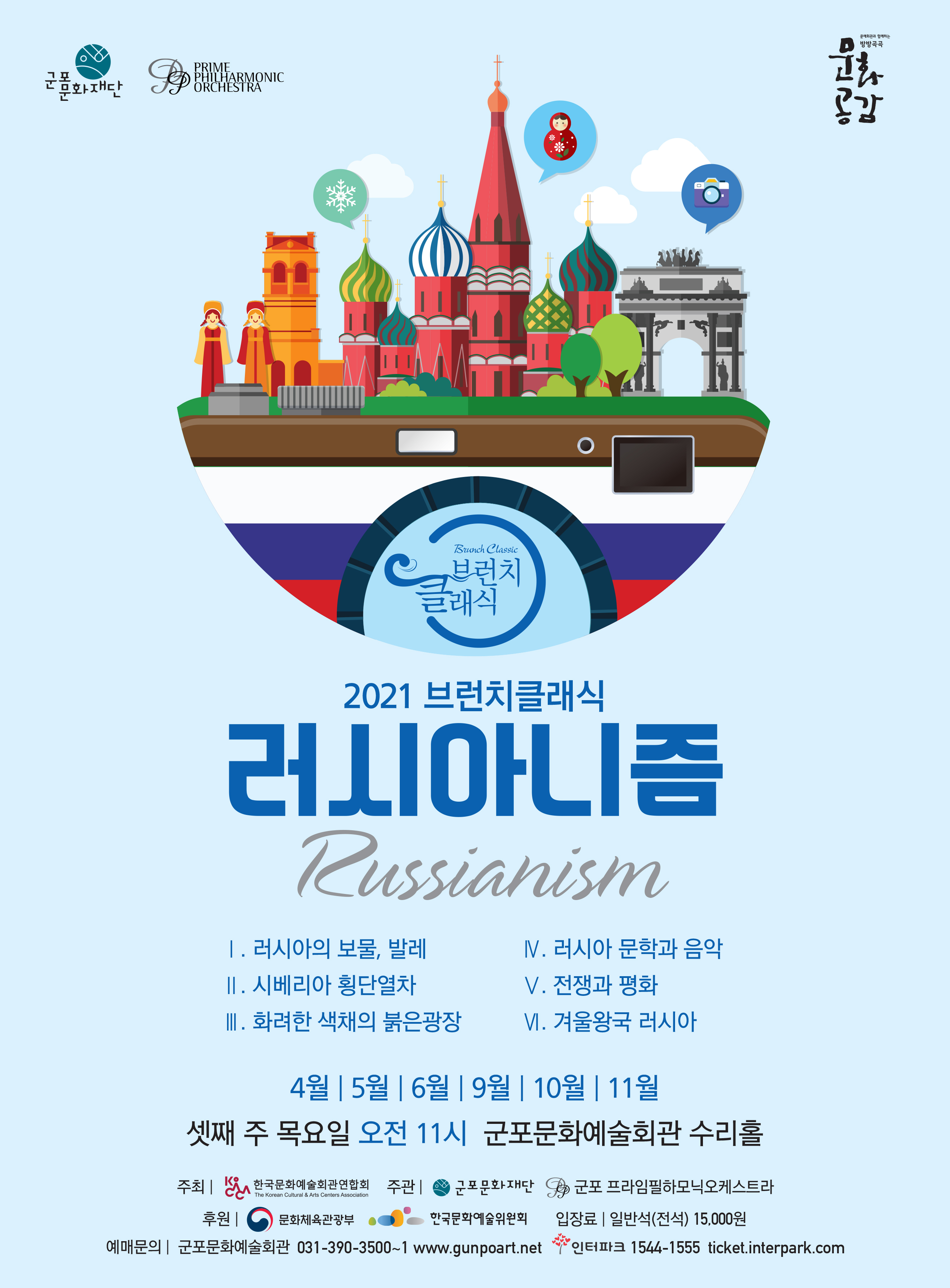 군포문화예술회관 2021년 9월 기획공연 안내 1
