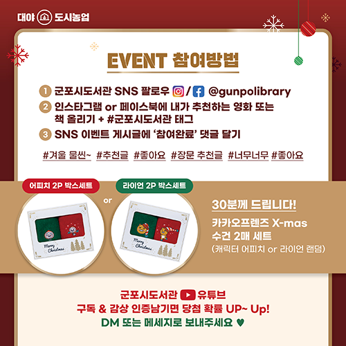 [이벤트] 겨울의 정취가 물씬 느껴지는 영화 & 도서 추천하기 2