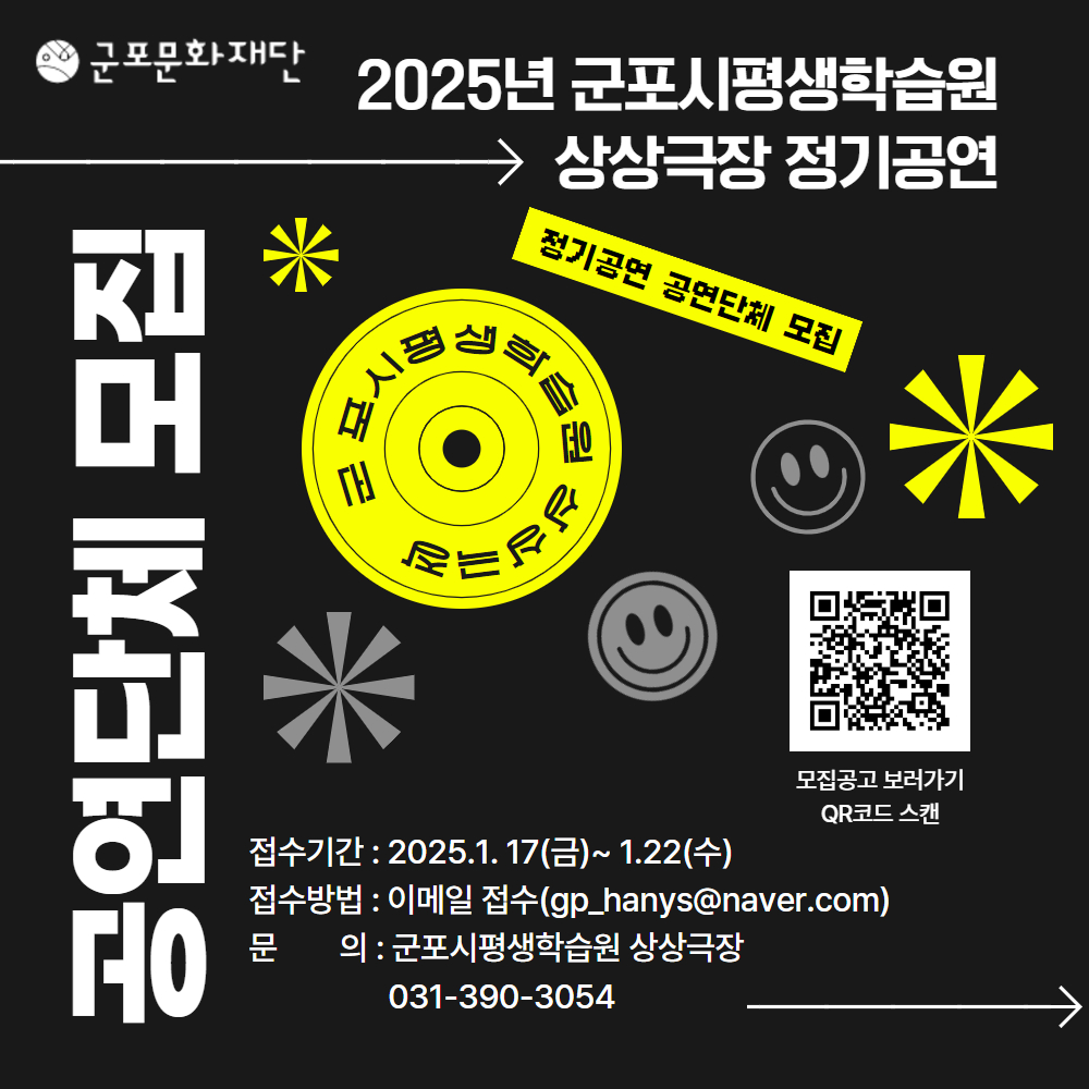 2025년 상상극장 정기공연 공연단체 모집 안내 3