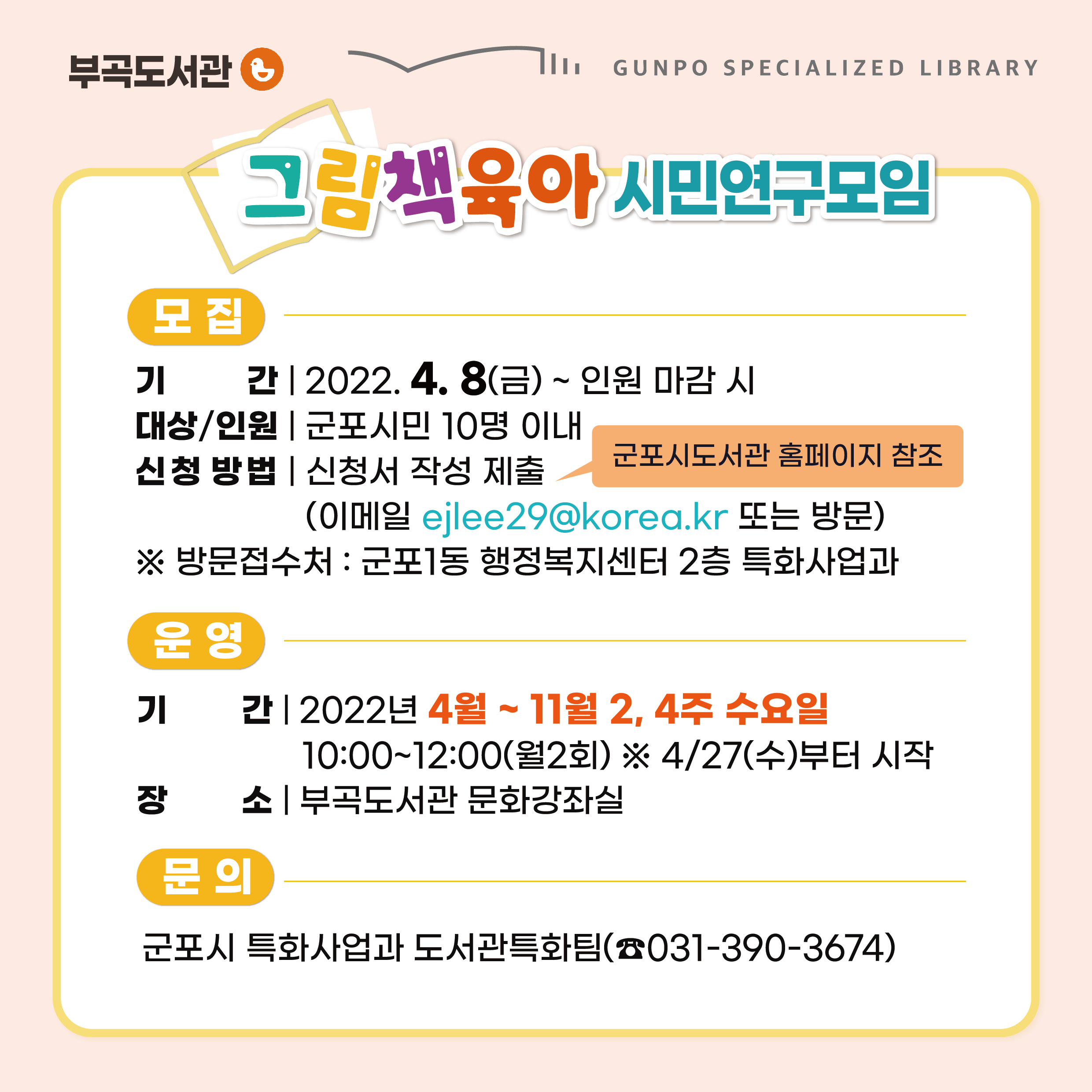 그림책육아 함께 하지 않을래요? #시민모임 #참여자 모집 2