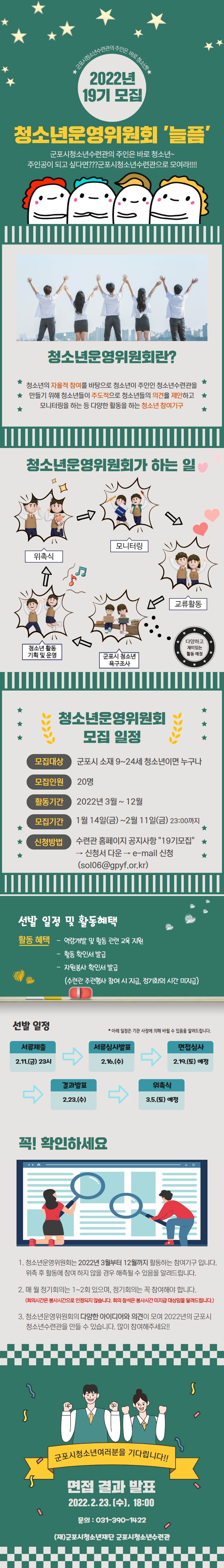 군포시청소년수련관 청소년운영위원회 모집 1