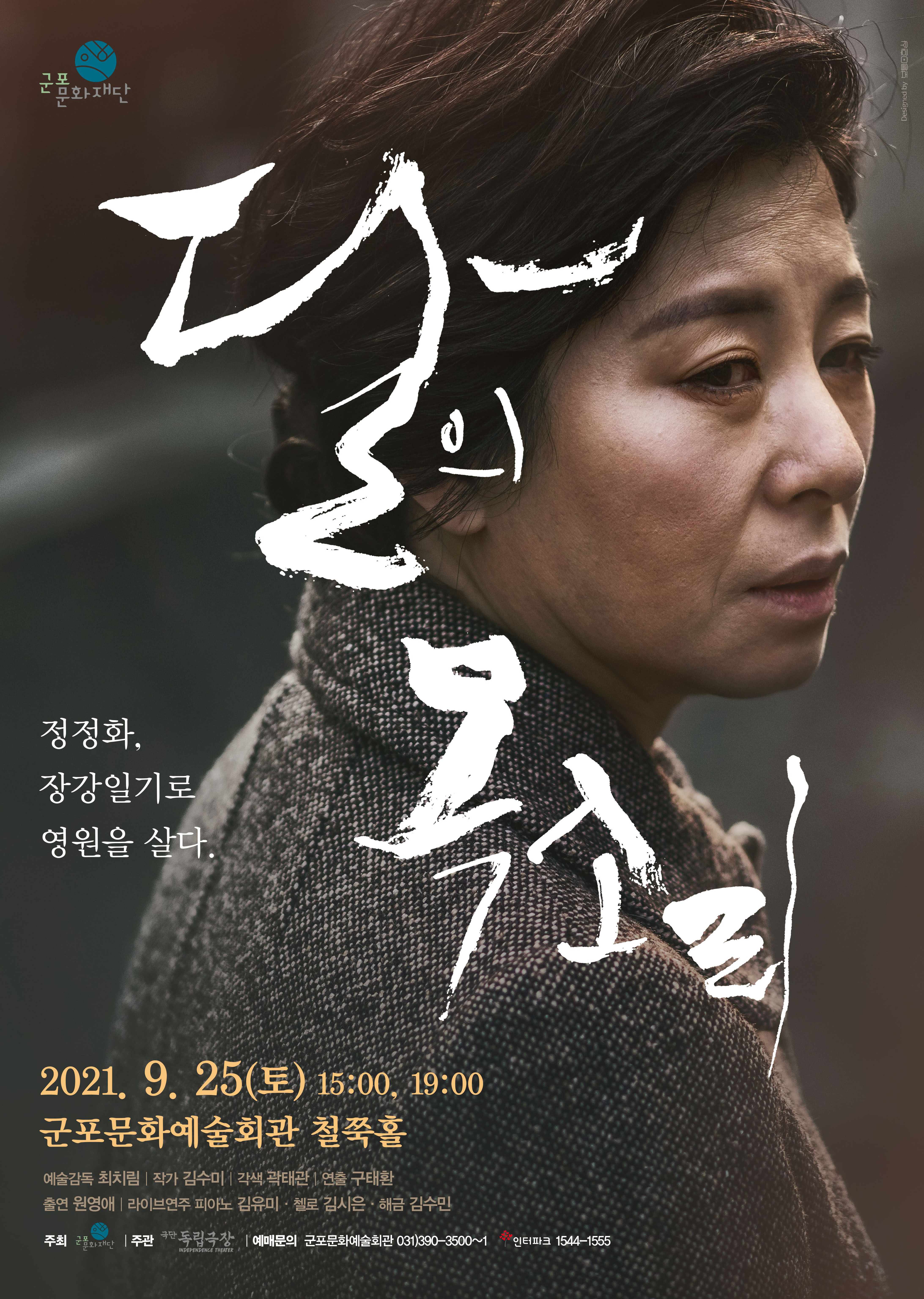 군포문화예술회관 2021년 9월 기획공연 안내 2